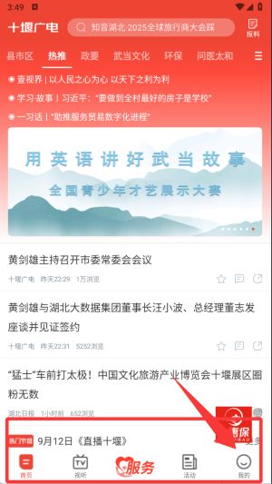 十堰广电下载_https://www.wordpress6.com_办公商务_第3张