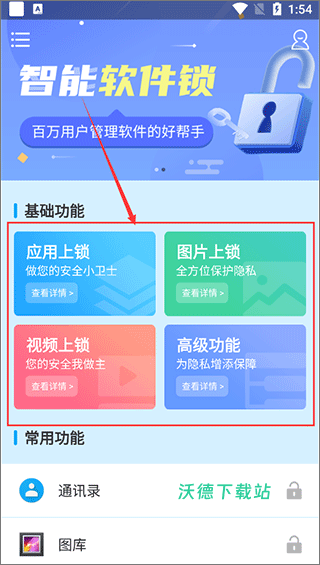 智能应用锁_https://www.wordpress6.com_系统工具_第3张