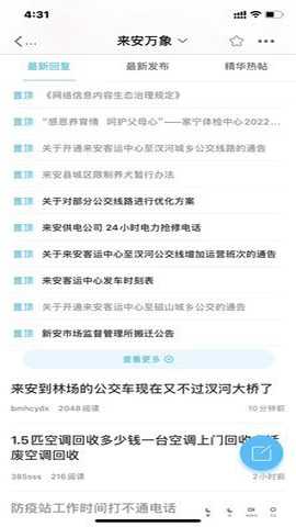 来安论坛下载_生活实用_第2张_沃德下载站 来安论坛下载_https://www.wordpress6.com_生活实用_第2张