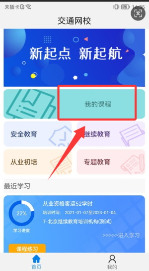 能信安交通网校_学习教育_第2张_沃德下载站 能信安交通网校_https://www.wordpress6.com_学习教育_第2张