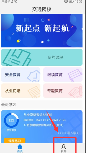 能信安交通网校_学习教育_第1张_沃德下载站 能信安交通网校_https://www.wordpress6.com_学习教育_第1张