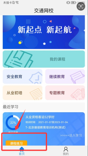 能信安交通网校_学习教育_第3张_沃德下载站 能信安交通网校_https://www.wordpress6.com_学习教育_第3张