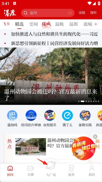 温度新闻APP_新闻阅读_第1张_沃德下载站 温度新闻APP_https://www.wordpress6.com_新闻阅读_第1张