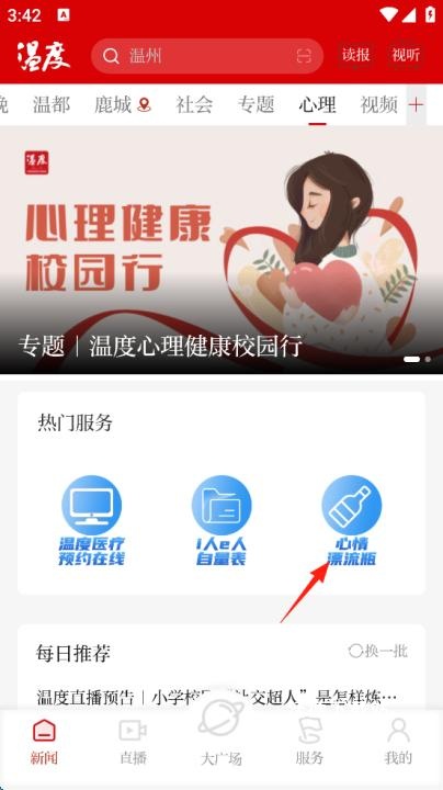 温度新闻APP_新闻阅读_第3张_沃德下载站 温度新闻APP_https://www.wordpress6.com_新闻阅读_第3张