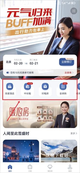 首旅如家酒店下载_https://www.wordpress6.com_出行购物_第1张