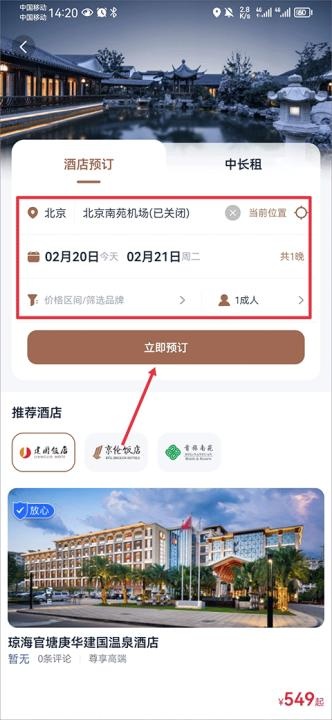 首旅如家酒店下载_https://www.wordpress6.com_出行购物_第2张