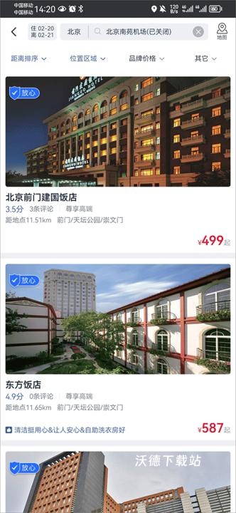 首旅如家酒店下载_https://www.wordpress6.com_出行购物_第3张