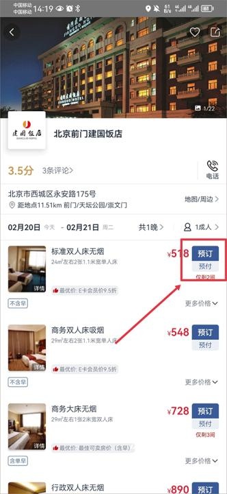 首旅如家酒店下载_https://www.wordpress6.com_出行购物_第4张