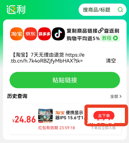 返利下载_出行购物_第4张_沃德下载站 返利下载_https://www.wordpress6.com_出行购物_第4张