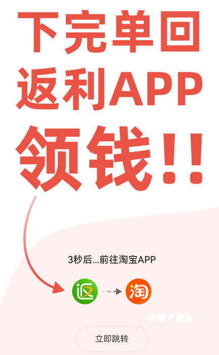 返利下载_出行购物_第5张_沃德下载站 返利下载_https://www.wordpress6.com_出行购物_第5张