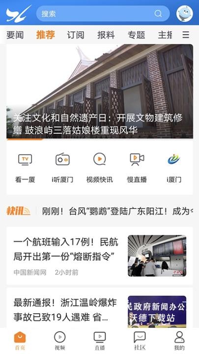 看厦门安卓版_新闻阅读_第1张_沃德下载站 看厦门安卓版_https://www.wordpress6.com_新闻阅读_第1张