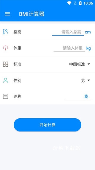 bmi计算器_系统工具_第1张_沃德下载站 bmi计算器_https://www.wordpress6.com_系统工具_第1张