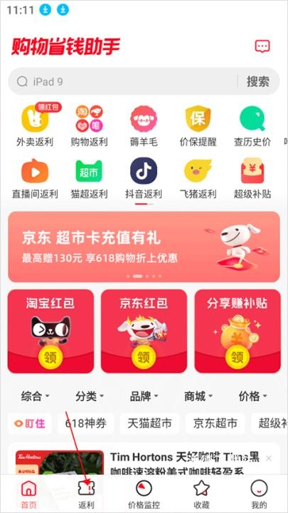省钱快报下载_生活实用_第1张_沃德下载站 省钱快报下载_https://www.wordpress6.com_生活实用_第1张