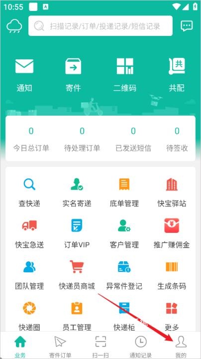 快递员下载_办公商务_第1张_沃德下载站 快递员下载_https://www.wordpress6.com_办公商务_第1张