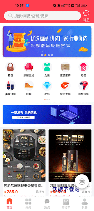 爱采购下载_出行购物_第2张_沃德下载站 爱采购下载_https://www.wordpress6.com_出行购物_第2张