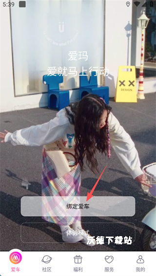 爱玛出行app_出行购物_第1张_沃德下载站 爱玛出行app_https://www.wordpress6.com_出行购物_第1张