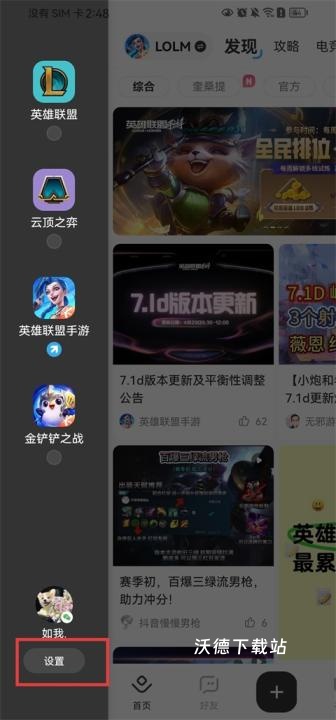 腾讯掌上英雄联盟_手游辅助_第6张_沃德下载站 腾讯掌上英雄联盟_https://www.wordpress6.com_手游辅助_第6张