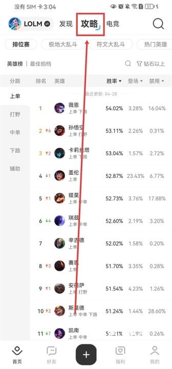 腾讯掌上英雄联盟_手游辅助_第9张_沃德下载站 腾讯掌上英雄联盟_https://www.wordpress6.com_手游辅助_第9张