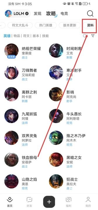 腾讯掌上英雄联盟_手游辅助_第10张_沃德下载站 腾讯掌上英雄联盟_https://www.wordpress6.com_手游辅助_第10张