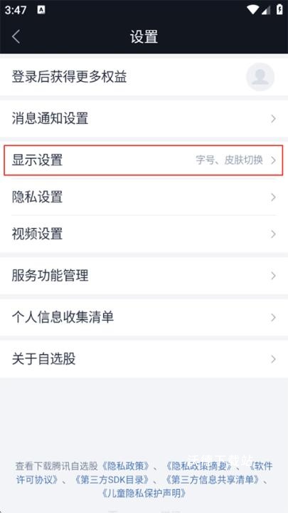 腾讯自选股下载_金融理财_第3张_沃德下载站 腾讯自选股下载_https://www.wordpress6.com_金融理财_第3张
