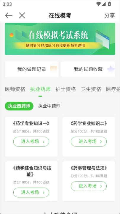 医学教育网下载_学习教育_第2张_沃德下载站 医学教育网下载_https://www.wordpress6.com_学习教育_第2张
