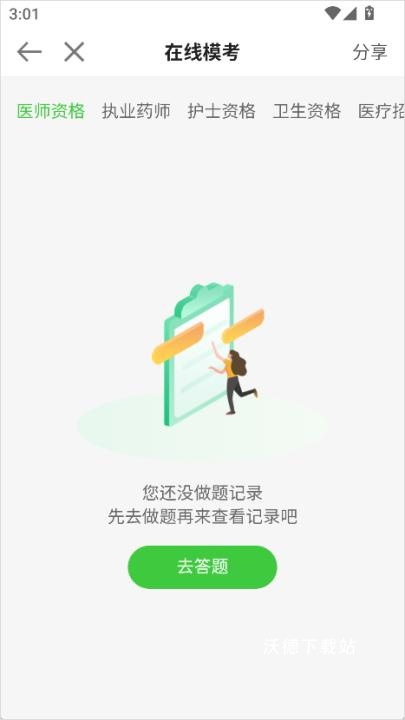 医学教育网下载_学习教育_第4张_沃德下载站 医学教育网下载_https://www.wordpress6.com_学习教育_第4张