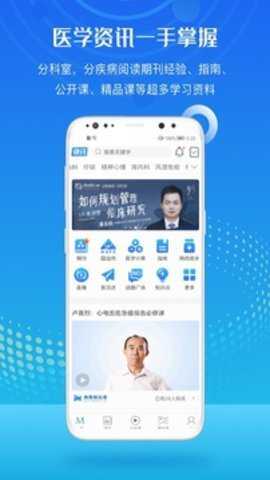 梅斯医学下载_学习教育_第1张_沃德下载站 梅斯医学下载_https://www.wordpress6.com_学习教育_第1张