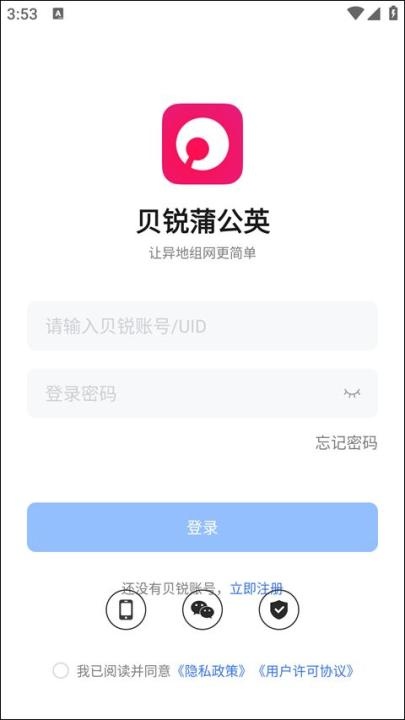 贝锐蒲公英下载_办公商务_第1张_沃德下载站 贝锐蒲公英下载_https://www.wordpress6.com_办公商务_第1张