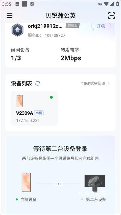 贝锐蒲公英下载_办公商务_第3张_沃德下载站 贝锐蒲公英下载_https://www.wordpress6.com_办公商务_第3张