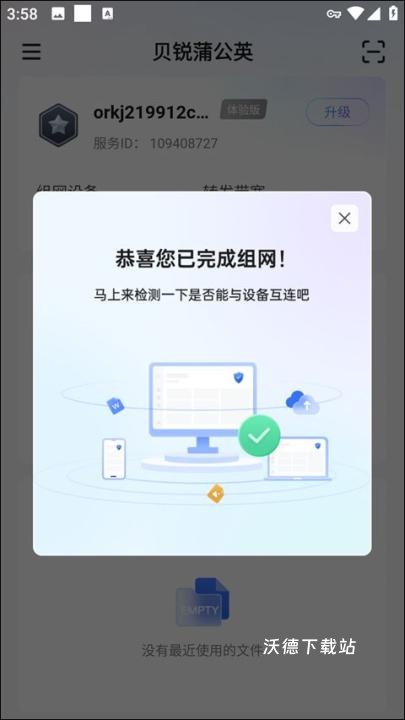 贝锐蒲公英下载_办公商务_第4张_沃德下载站 贝锐蒲公英下载_https://www.wordpress6.com_办公商务_第4张
