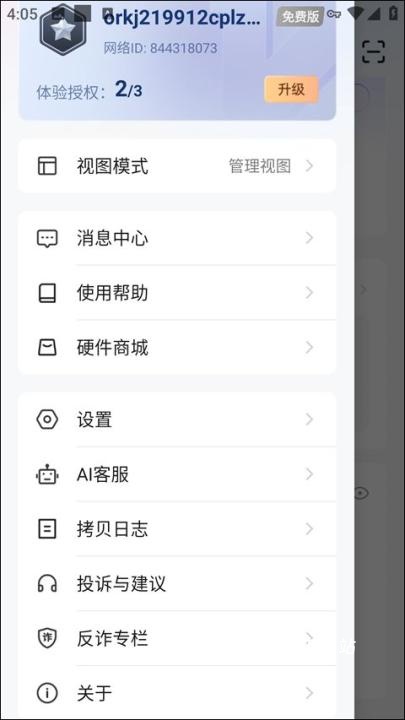 贝锐蒲公英下载_办公商务_第5张_沃德下载站 贝锐蒲公英下载_https://www.wordpress6.com_办公商务_第5张