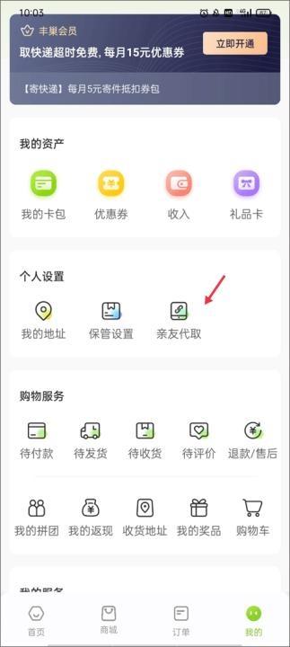 丰巢app_https://www.wordpress6.com_生活实用_第1张