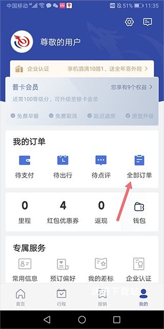 艺龙酒店商家app_生活实用_第1张_沃德下载站 艺龙酒店商家app_https://www.wordpress6.com_生活实用_第1张