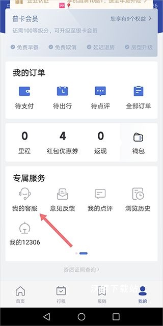 艺龙酒店商家app_生活实用_第2张_沃德下载站 艺龙酒店商家app_https://www.wordpress6.com_生活实用_第2张