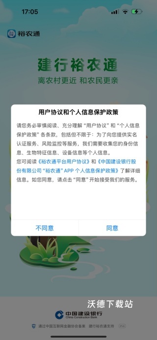 裕农贷app_金融理财_第1张_沃德下载站 裕农贷app_https://www.wordpress6.com_金融理财_第1张