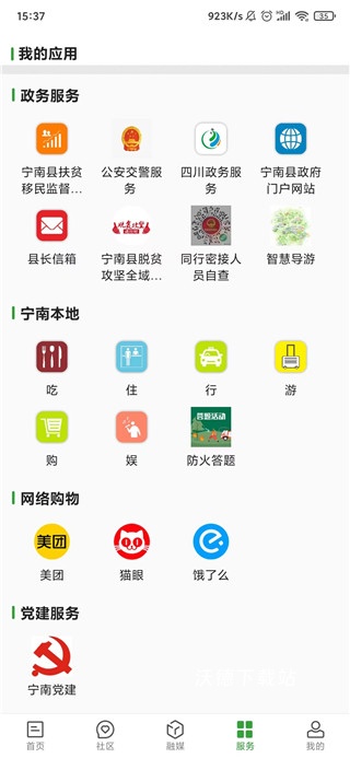 奋进宁南_https://www.wordpress6.com_生活实用_第4张