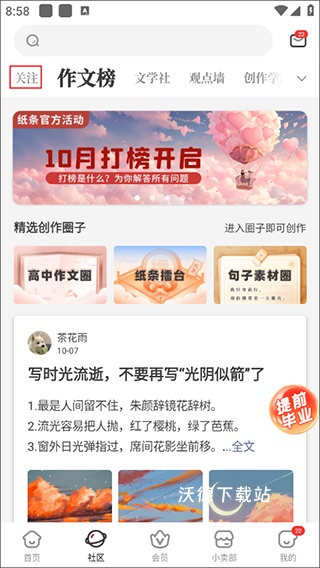 纸条app_学习教育_第5张_沃德下载站 纸条app_https://www.wordpress6.com_学习教育_第5张