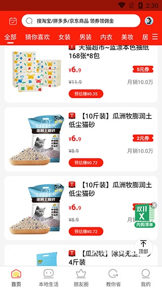 返利喵_https://www.wordpress6.com_出行购物_第1张