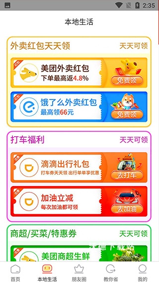 返利喵_https://www.wordpress6.com_出行购物_第2张