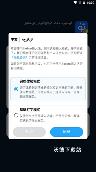 badam维语输入法维语汉语互译app_学习教育_第1张_沃德下载站 badam维语输入法维语汉语互译app_https://www.wordpress6.com_学习教育_第1张