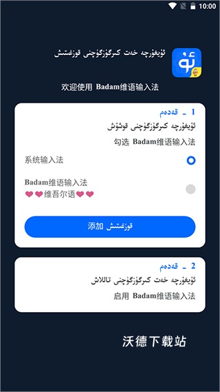 badam维语输入法维语汉语互译app_学习教育_第2张_沃德下载站 badam维语输入法维语汉语互译app_https://www.wordpress6.com_学习教育_第2张