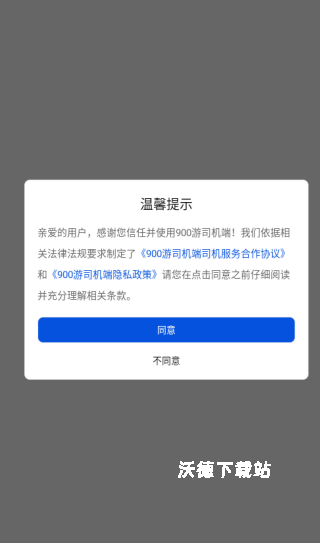 900游司机端_https://www.wordpress6.com_生活实用_第1张