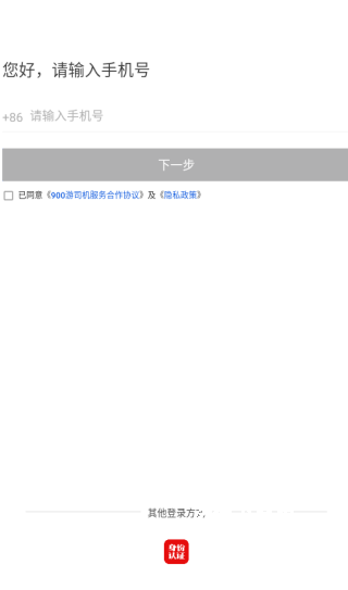 900游司机端_https://www.wordpress6.com_生活实用_第2张