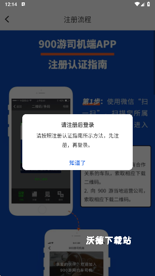 900游司机端_https://www.wordpress6.com_生活实用_第4张
