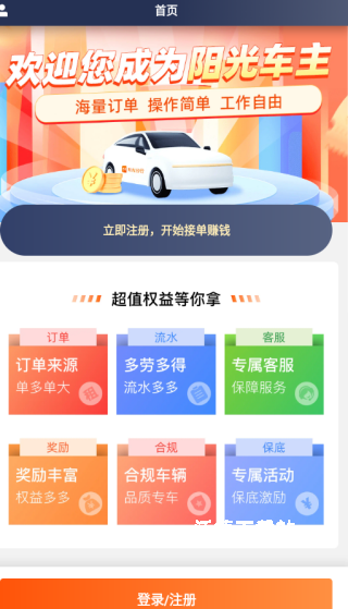 阳光车主app_生活实用_第2张_沃德下载站 阳光车主app_https://www.wordpress6.com_生活实用_第2张