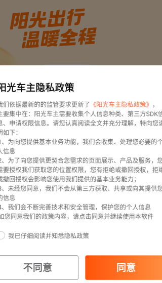 阳光车主app_生活实用_第1张_沃德下载站 阳光车主app_https://www.wordpress6.com_生活实用_第1张