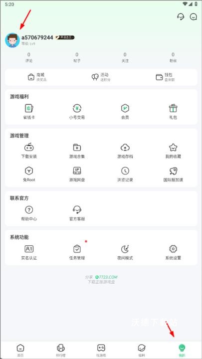 7723游戏盒_生活实用_第1张_沃德下载站 7723游戏盒_https://www.wordpress6.com_生活实用_第1张