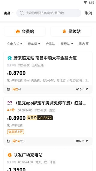 星星充电app_https://www.wordpress6.com_生活实用_第2张