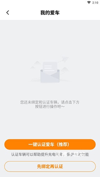 星星充电app_https://www.wordpress6.com_生活实用_第5张