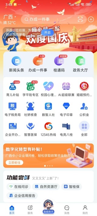 智桂通客户端_https://www.wordpress6.com_生活实用_第2张